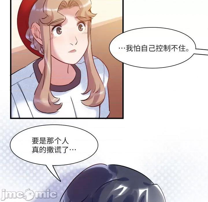 最美好的她 最美好的她_第42话 第33页