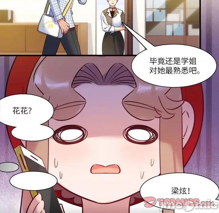 最美好的她 最美好的她_第42话 第50页