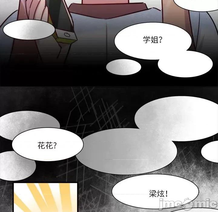 最美好的她 最美好的她_第42话 第51页