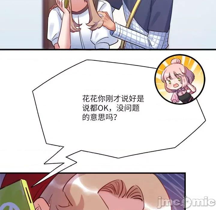 最美好的她 最美好的她_第42话 第57页