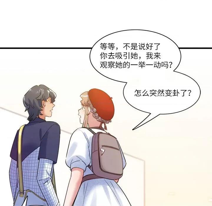 最美好的她 最美好的她第 43 话 第12页