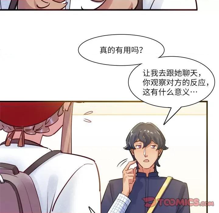 最美好的她 最美好的她第 43 话 第18页