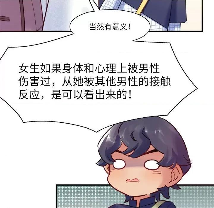 最美好的她 最美好的她第 43 话 第19页