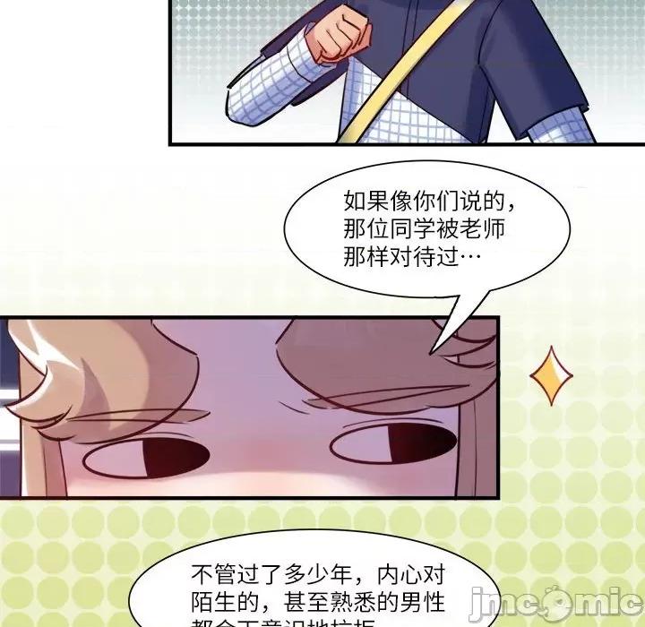 最美好的她 最美好的她第 43 话 第20页