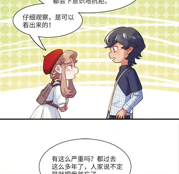 最美好的她 最美好的她第 43 话 第21页