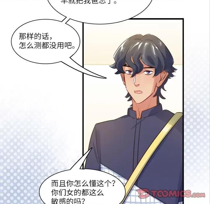 最美好的她 最美好的她第 43 话 第22页