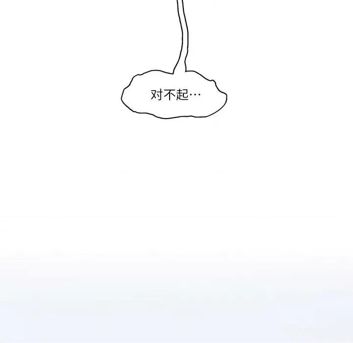最美好的她 最美好的她第 43 话 第49页