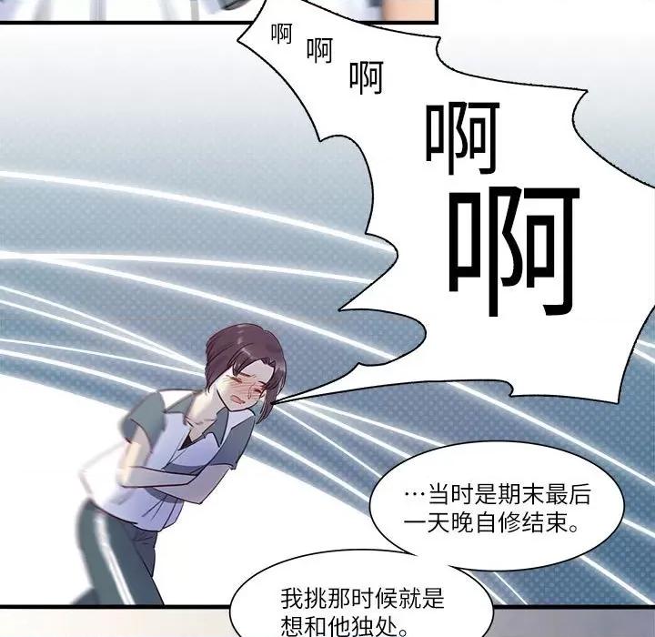 最美好的她 最美好的她第 43 话 第59页