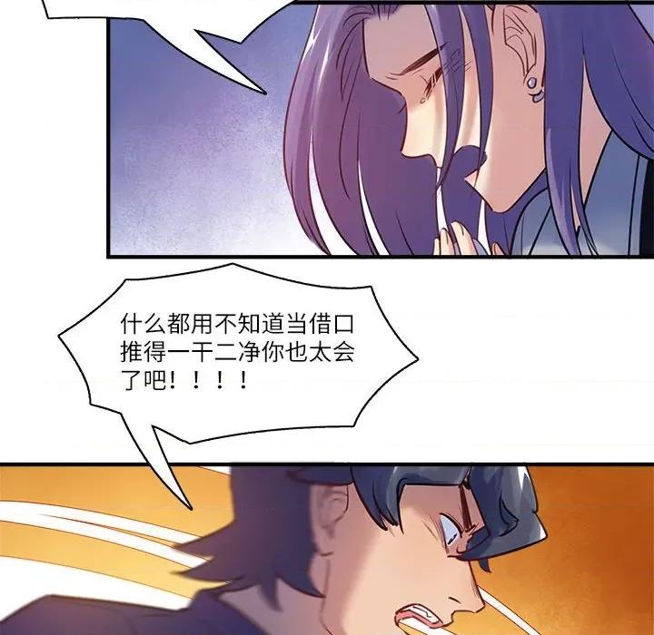 最美好的她 最美好的她第 43 话 第67页