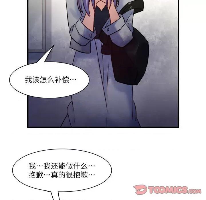 最美好的她 最美好的她第 43 话 第74页