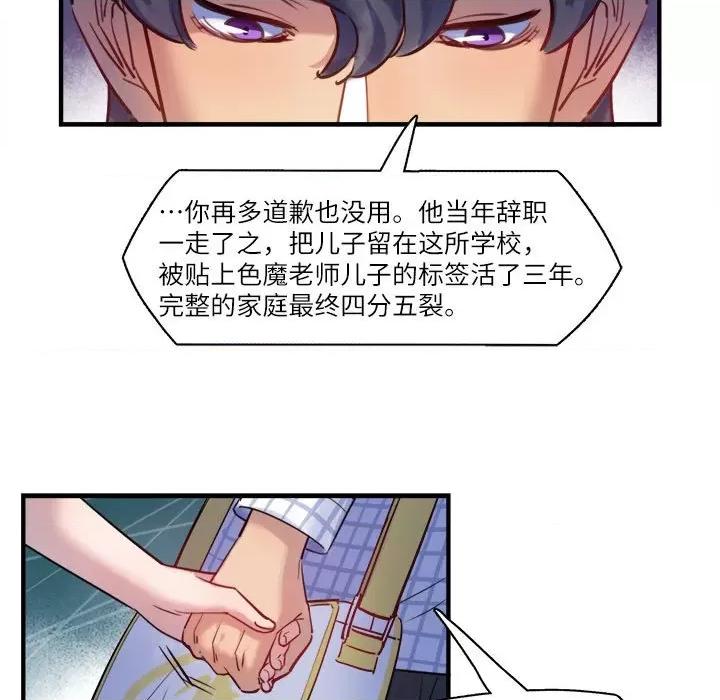 最美好的她 最美好的她第 43 话 第76页