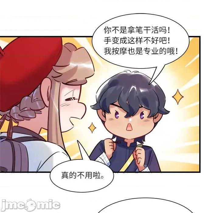 最美好的她 最美好的她第 44 话 第25页