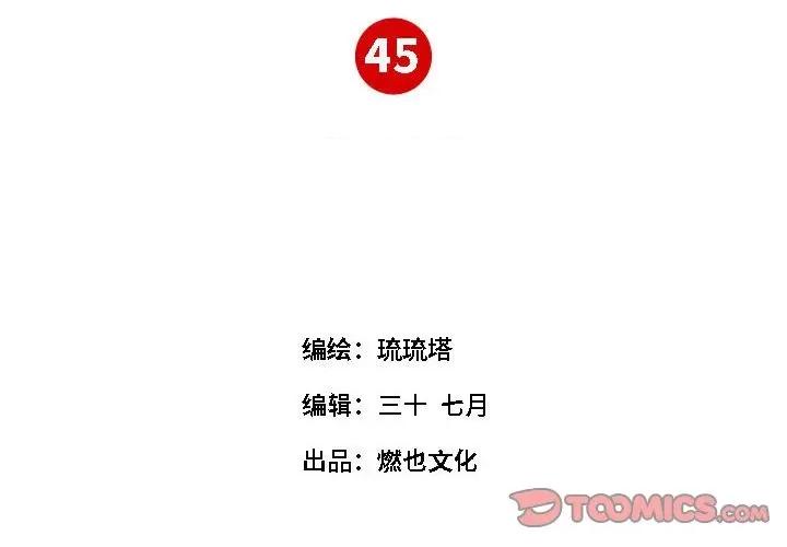 最美好的她 最美好的她第 45 话 第4页