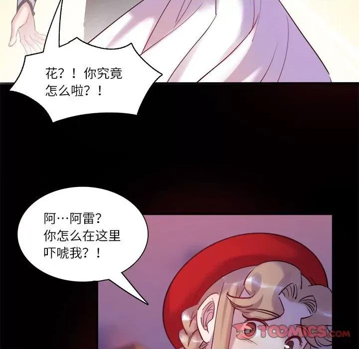 最美好的她 最美好的她第 45 话 第14页