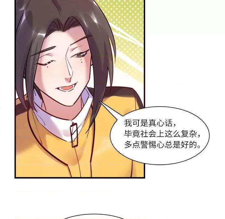 最美好的她 最美好的她第 45 话 第21页