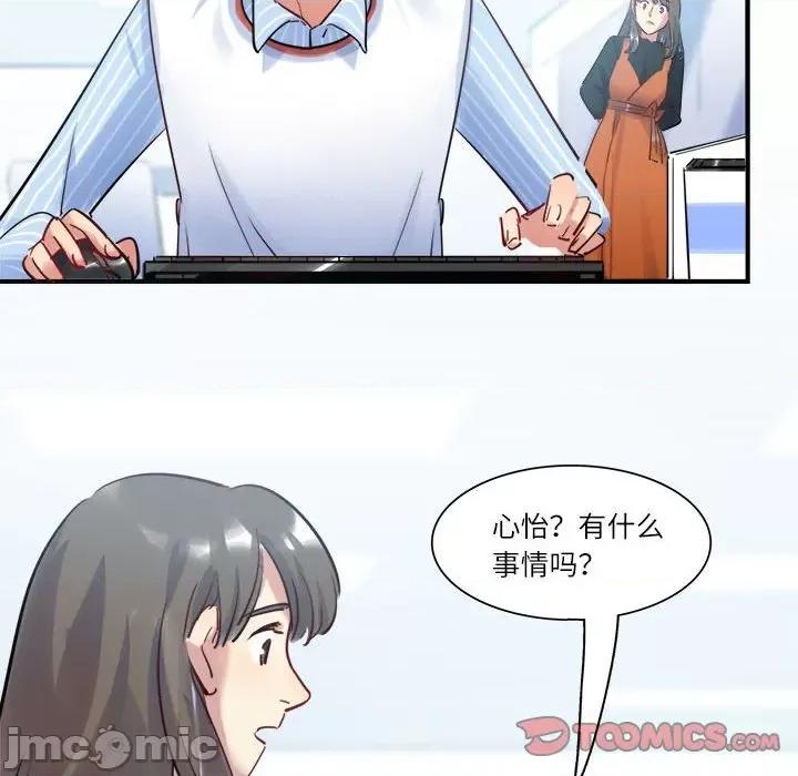 最美好的她 最美好的她第 45 话 第40页