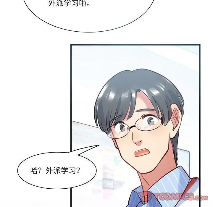 最美好的她 最美好的她第 45 话 第42页
