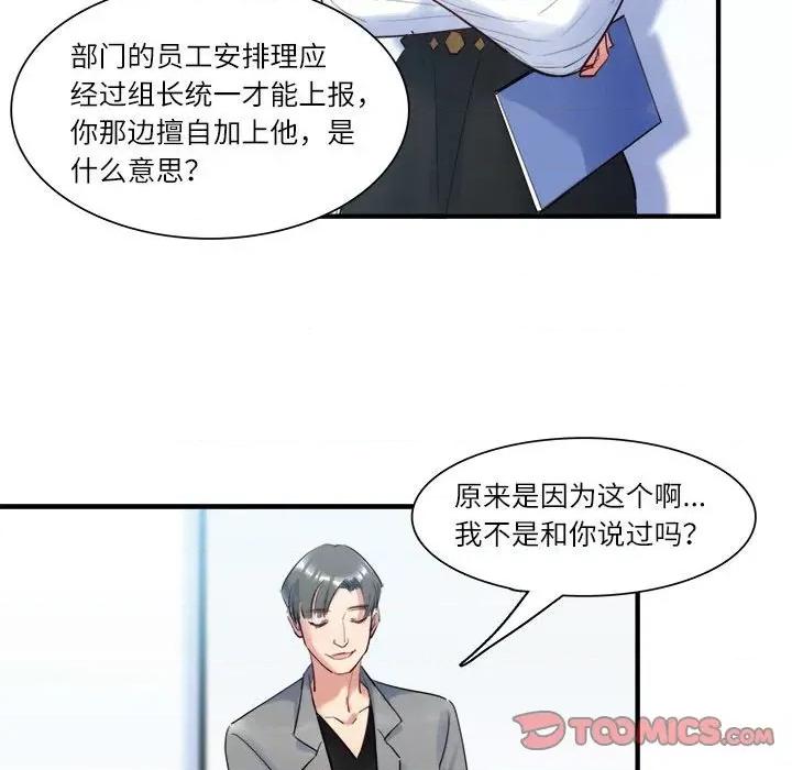 最美好的她 最美好的她第 45 话 第56页