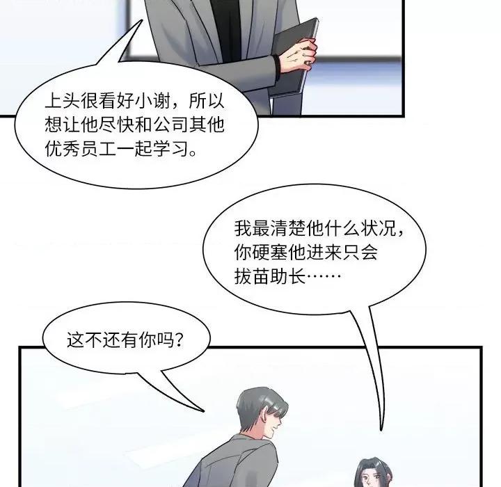 最美好的她 最美好的她第 45 话 第57页