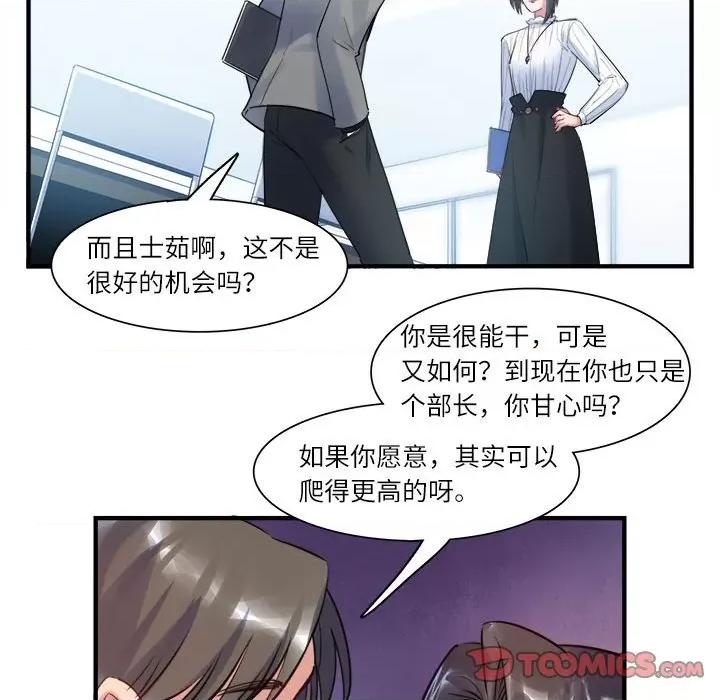 最美好的她 最美好的她第 45 话 第58页
