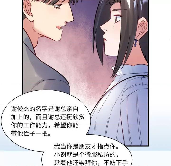 最美好的她 最美好的她第 45 话 第59页