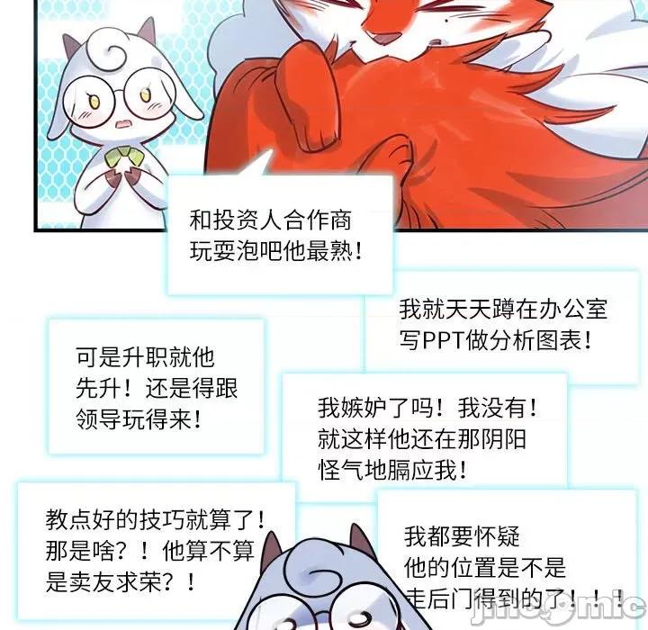 最美好的她 最美好的她第 45 话 第65页