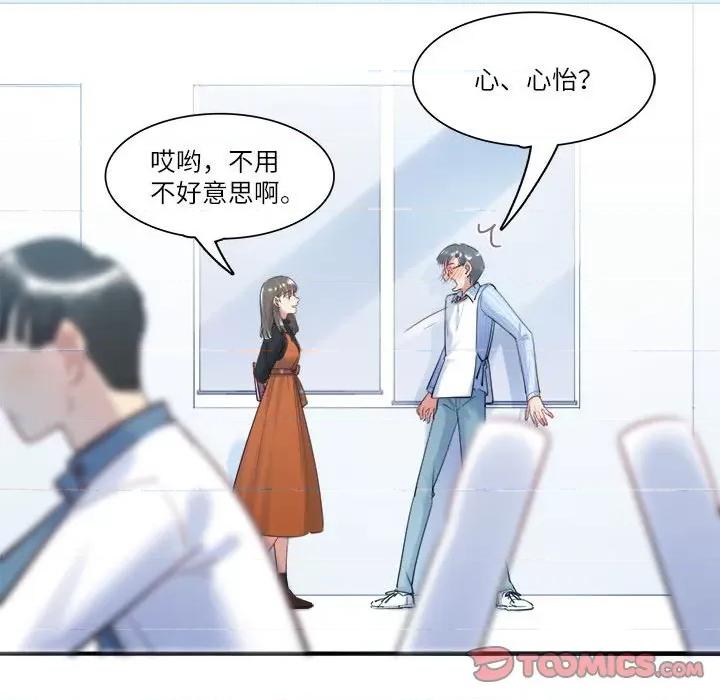 最美好的她 最美好的她第 46 话 第16页