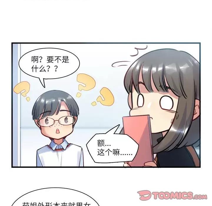 最美好的她 最美好的她第 46 话 第18页