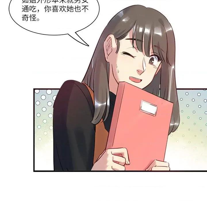 最美好的她 最美好的她第 46 话 第19页
