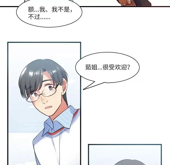最美好的她 最美好的她第 46 话 第21页