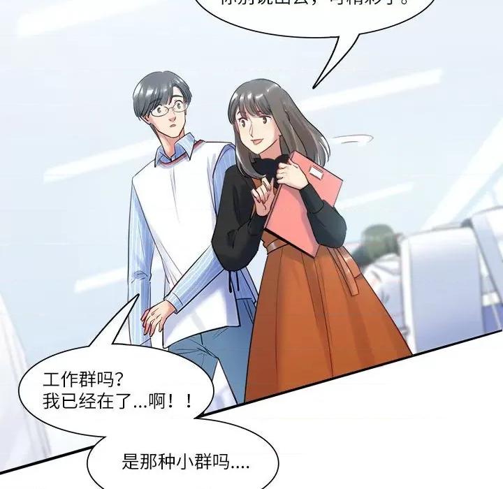 最美好的她 最美好的她第 46 话 第23页