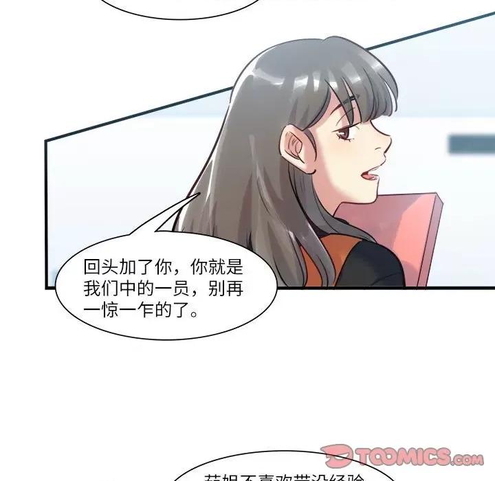 最美好的她 最美好的她第 46 话 第24页