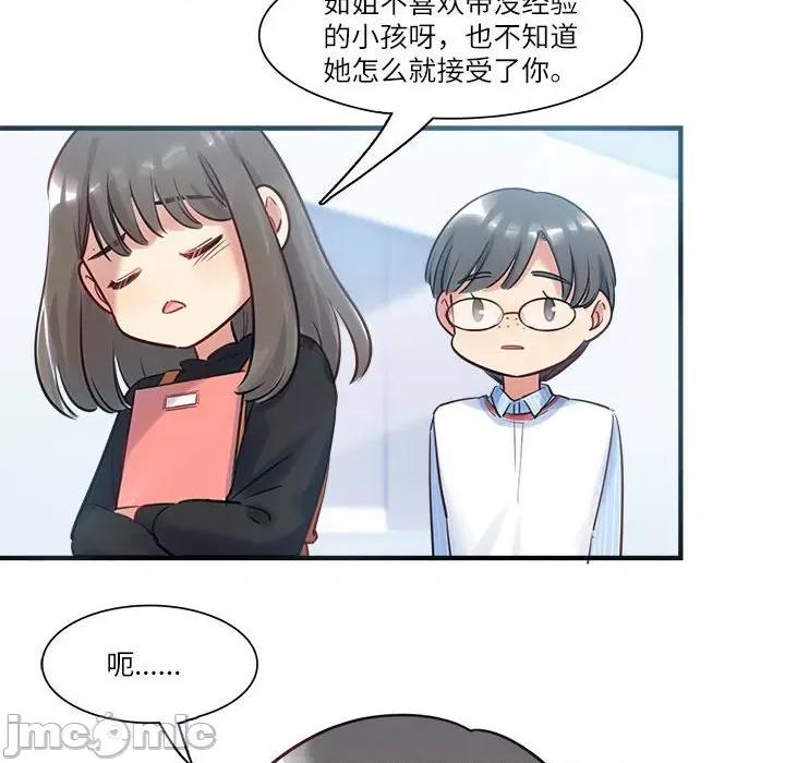 最美好的她 最美好的她第 46 话 第25页