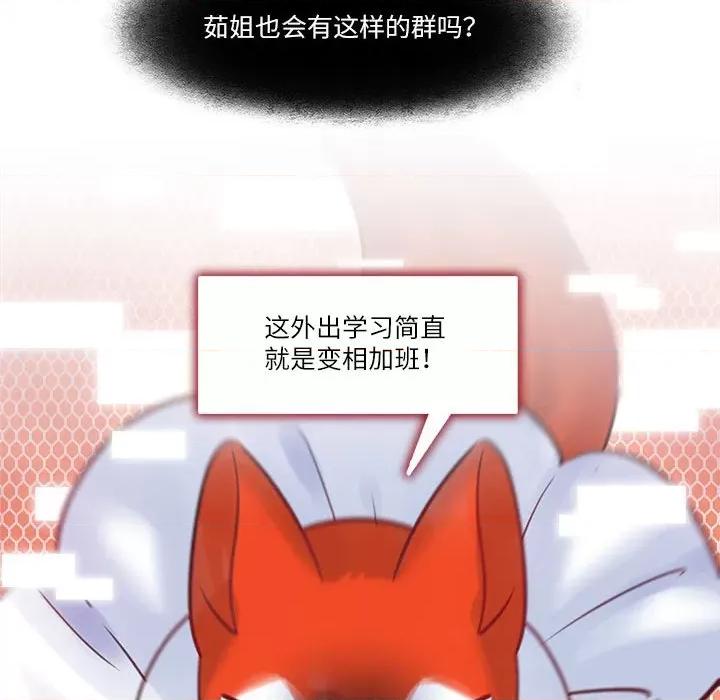 最美好的她 最美好的她第 46 话 第37页