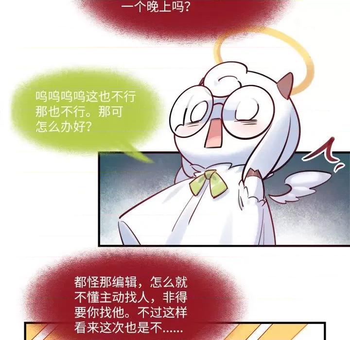 最美好的她 最美好的她第 46 话 第61页