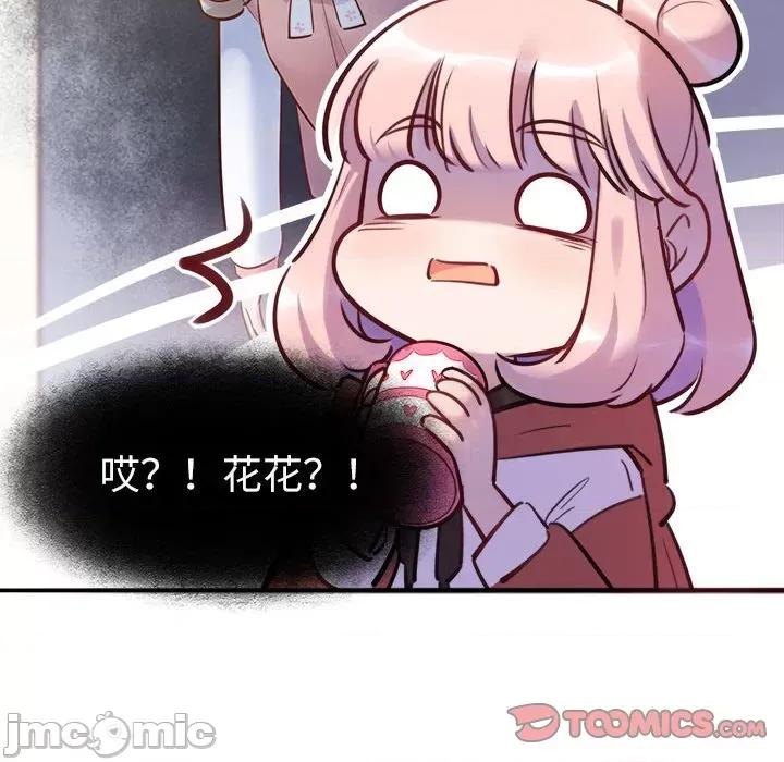 最美好的她 最美好的她第 46 话 第70页