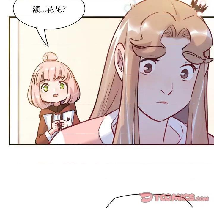 最美好的她 最美好的她第 47 话 第9页