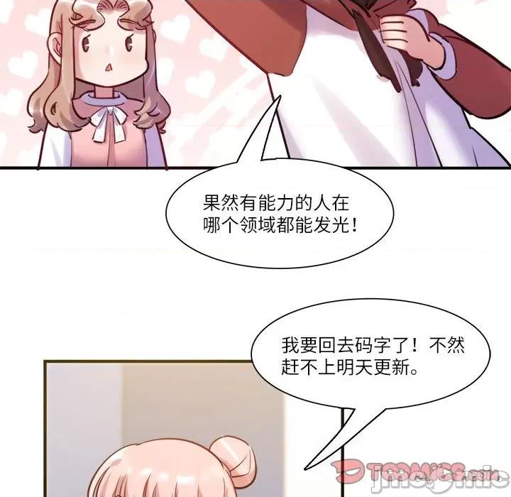 最美好的她 最美好的她第 47 话 第13页