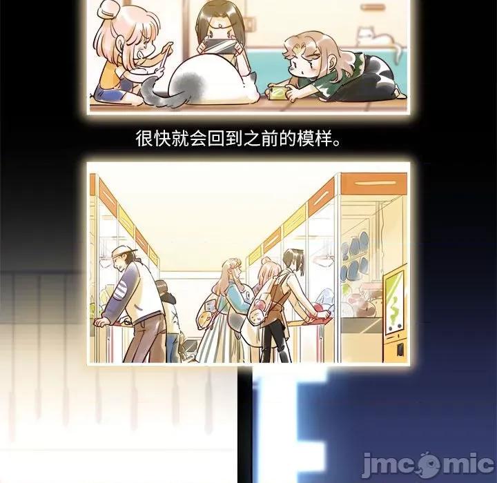 最美好的她 最美好的她第 47 话 第28页