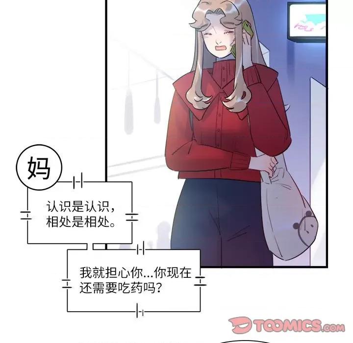 最美好的她 最美好的她第 47 话 第37页