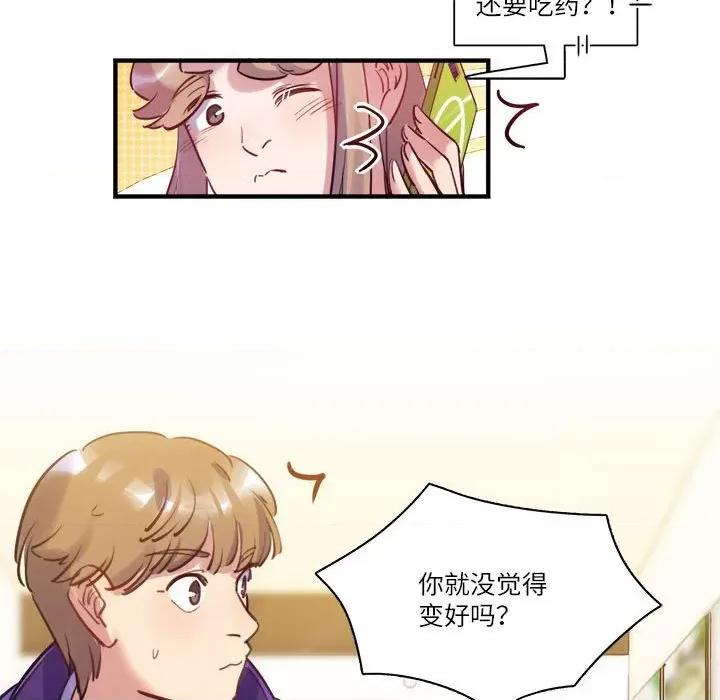 最美好的她 最美好的她第 47 话 第39页