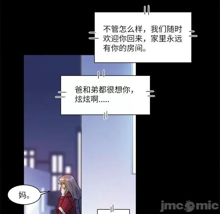 最美好的她 最美好的她第 47 话 第48页