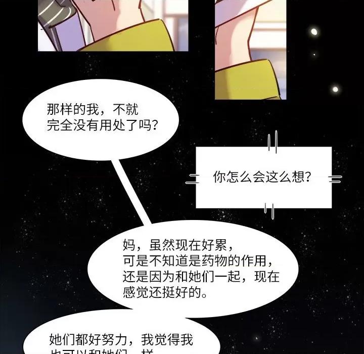 最美好的她 最美好的她第 47 话 第51页