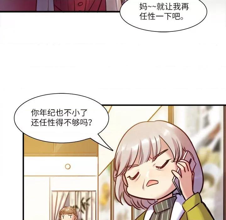 最美好的她 最美好的她第 47 话 第54页