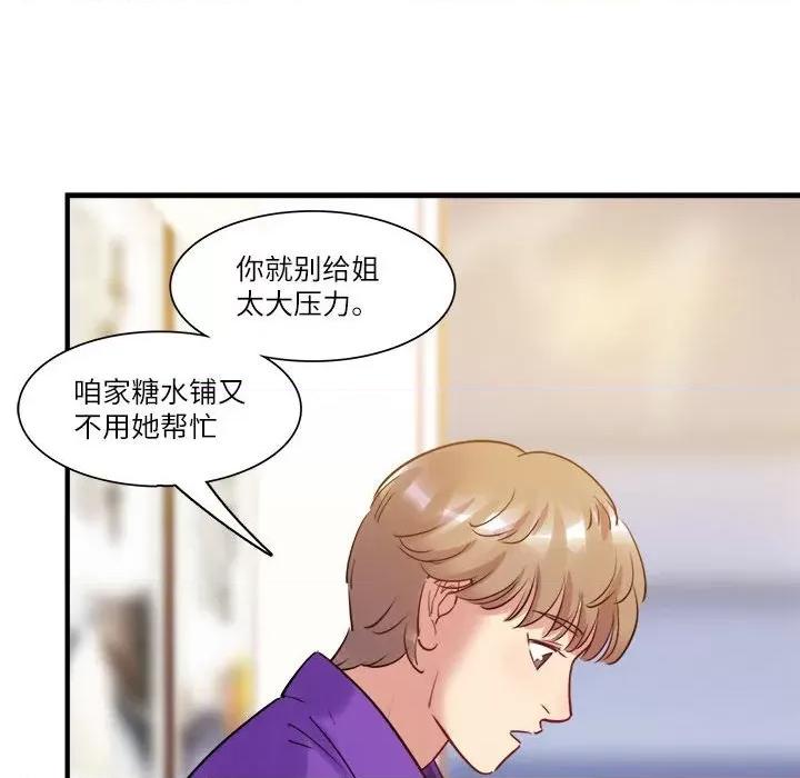 最美好的她 最美好的她第 47 话 第59页