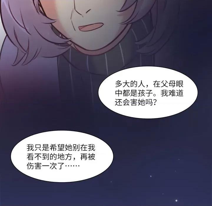 最美好的她 最美好的她第 47 话 第62页