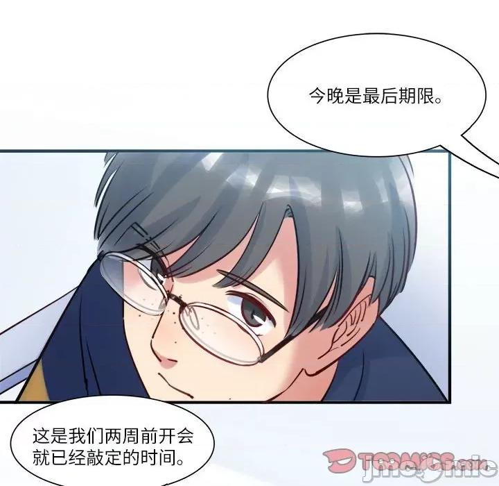 最美好的她 最美好的她第 48 话 第10页