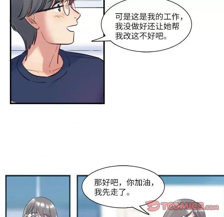 最美好的她 最美好的她第 48 话 第49页