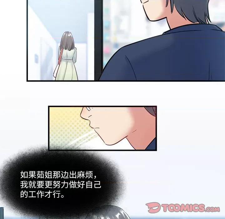 最美好的她 最美好的她第 48 话 第52页