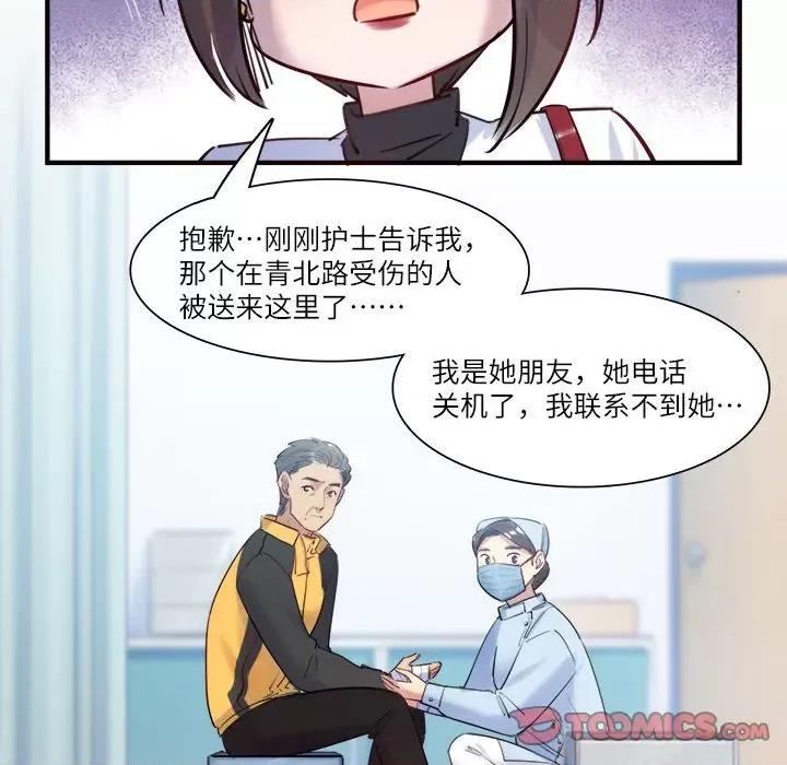最美好的她 最美好的她第 49 话 第6页